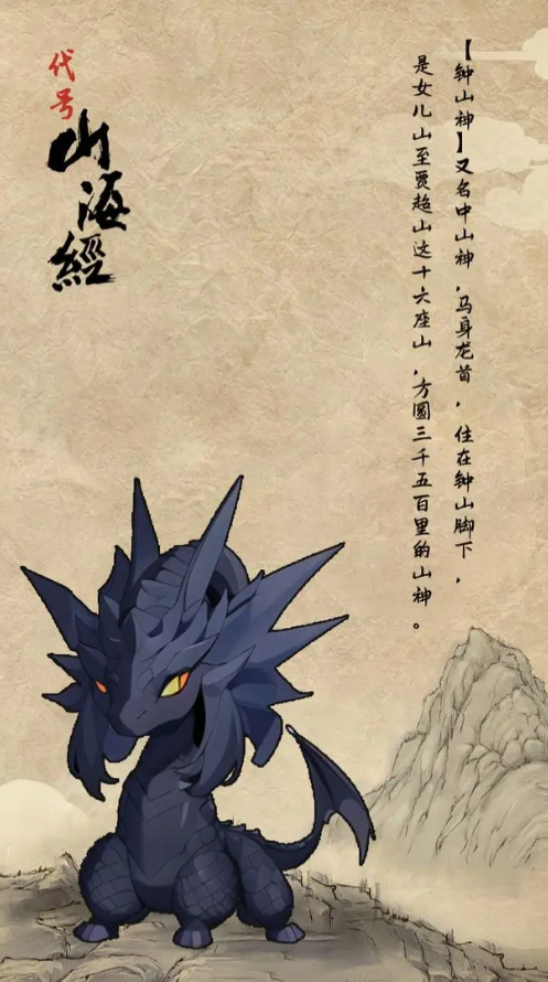 代号山海经免费版下载