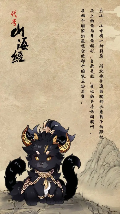 代号山海经免费版下载