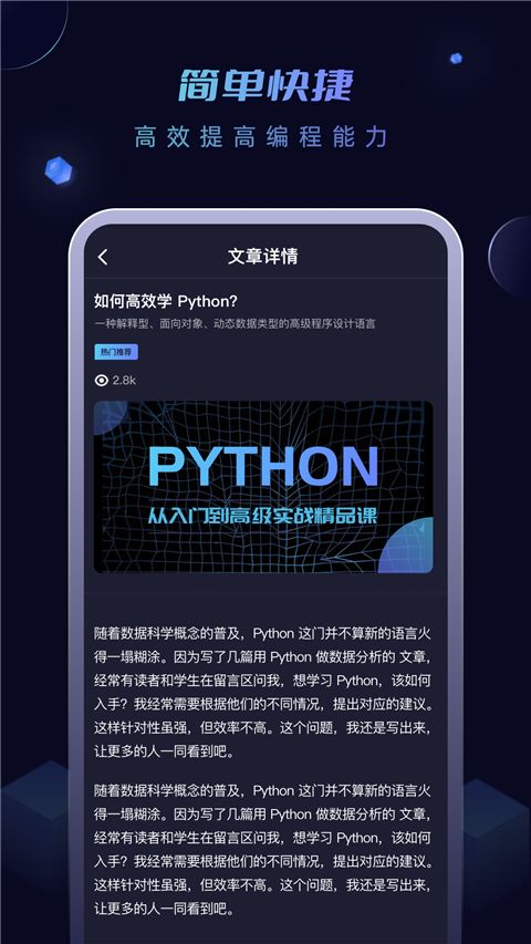 python编程酱手机版下载