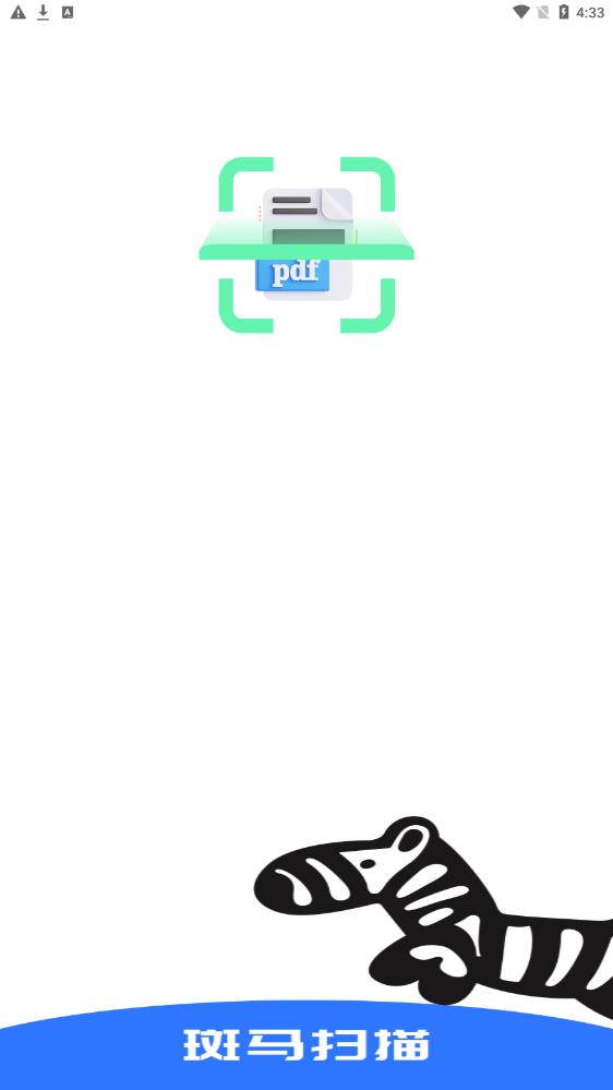 斑马扫描正版下载