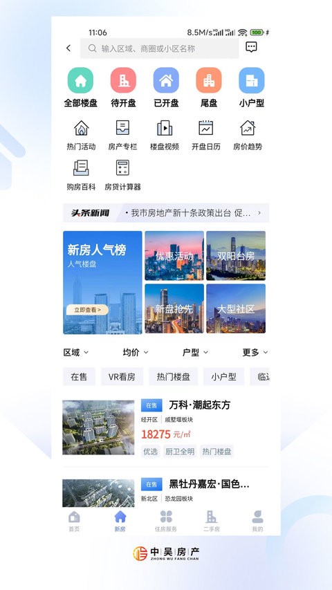 中吴房产中文版下载