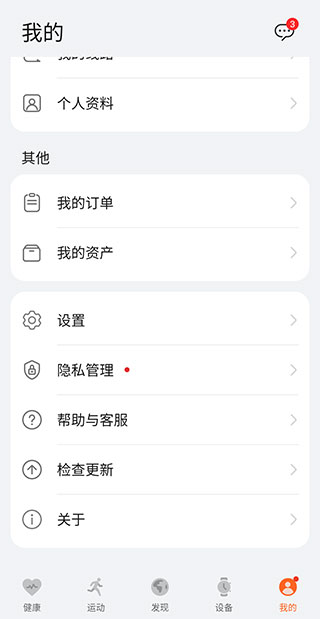 华为运动健康计步器手机下载