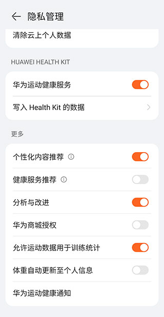 华为运动健康计步器手机下载