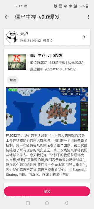 铁锈助手完整版下载