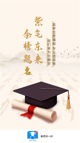 高考问一问安卓版下载