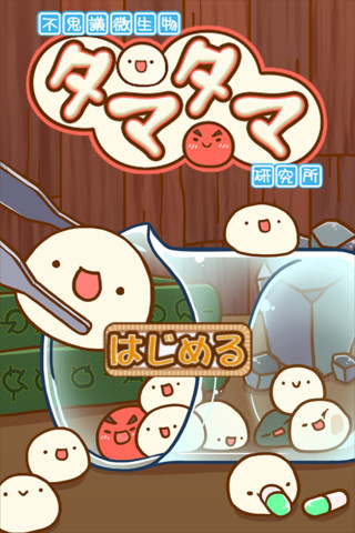 不思议微生物研究所汉化版最新下载