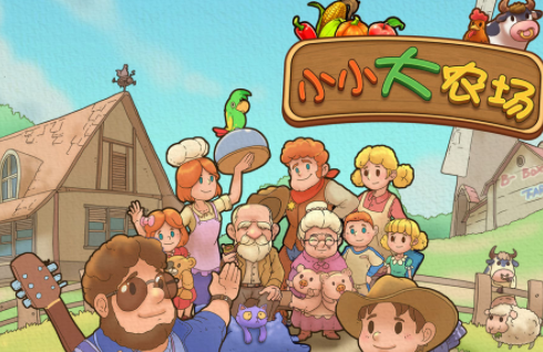 小小大农场官网版下载