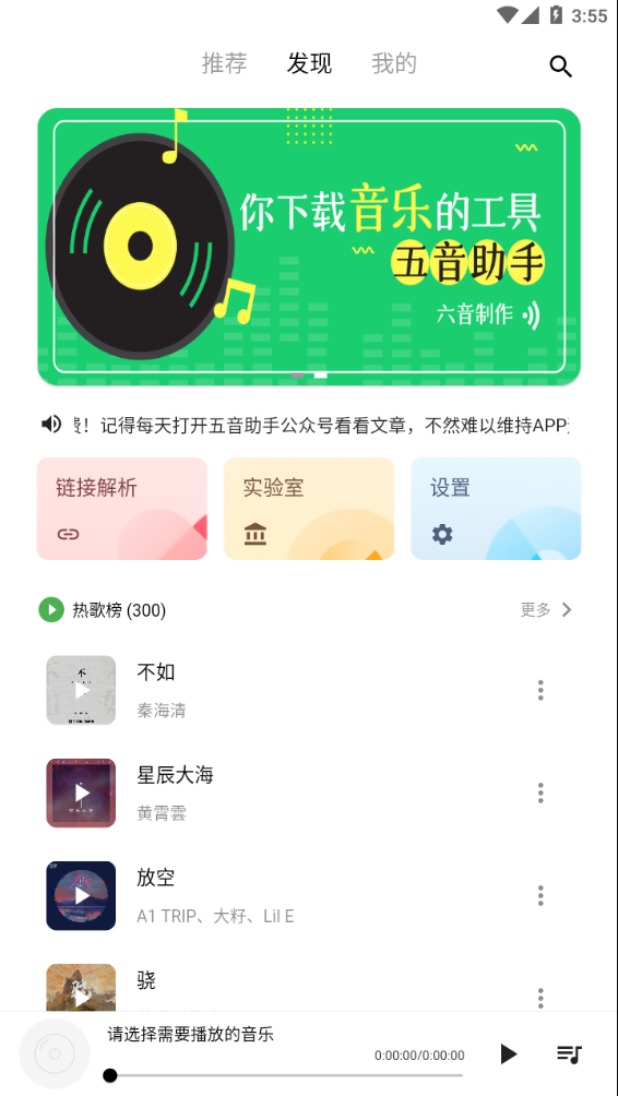 五音助手最新下载