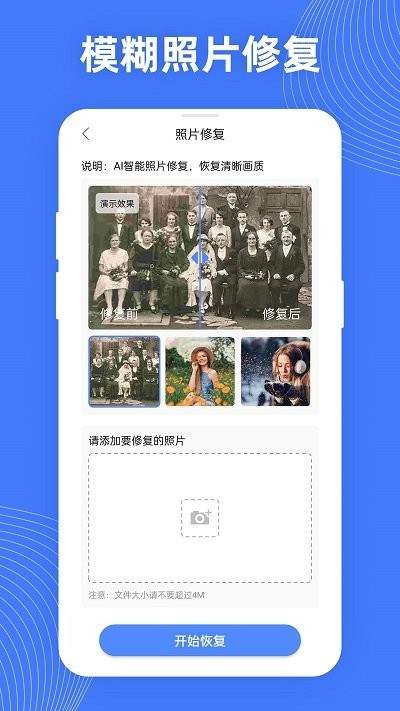 手机照片扫描修复软件下载