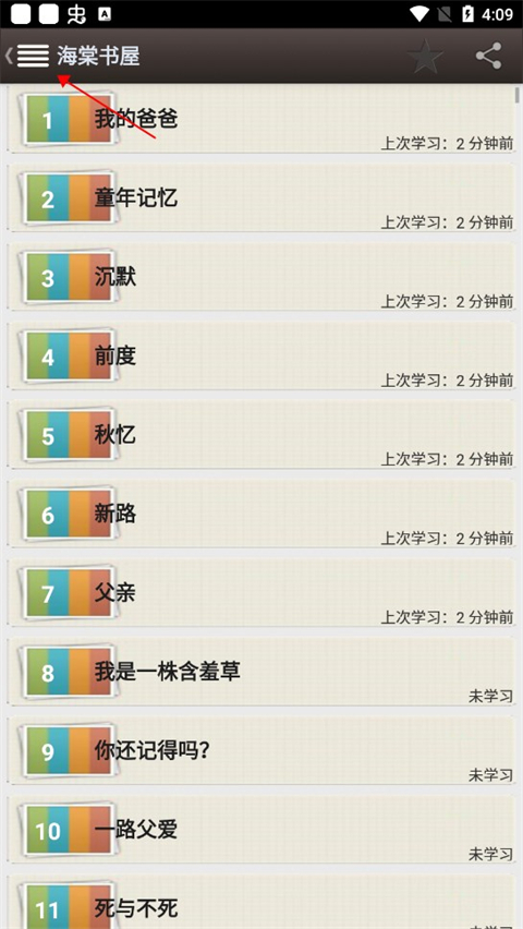 海棠文学城小说安装包下载