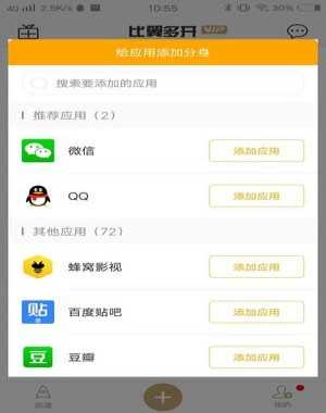 比翼多开安卓版下载