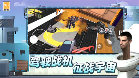 马桶人后室战争正版下载