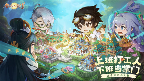 仙宗大掌门正版无广告下载