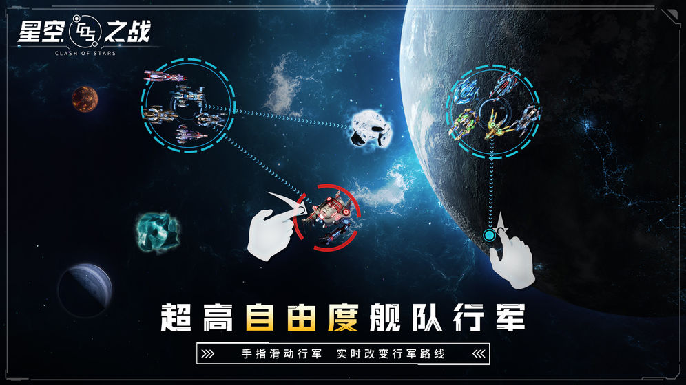 星空之战官网版下载