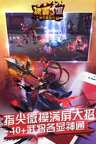 硬霸三国手游版下载