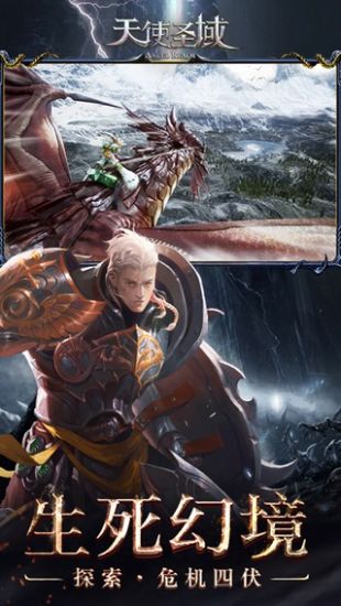 天使神域手机版下载