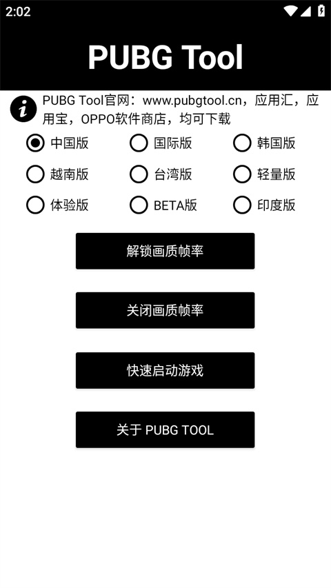 地铁逃生画质助手120帧官网版下载