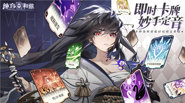 纯白和弦最新版本v1.0.20安卓版手机下载