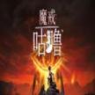 The Lord of the Rings Gollum官方中文版