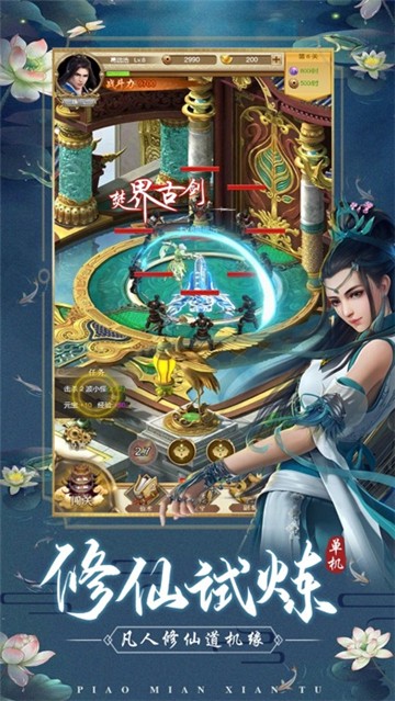 仙途飘渺中文版下载