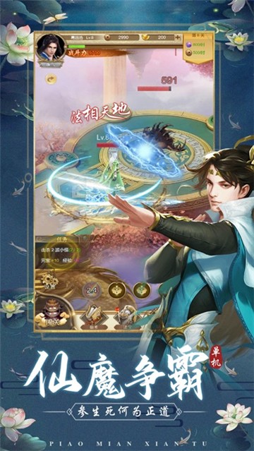 仙途飘渺中文版下载