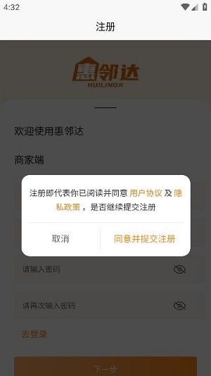 惠邻达商家手机下载