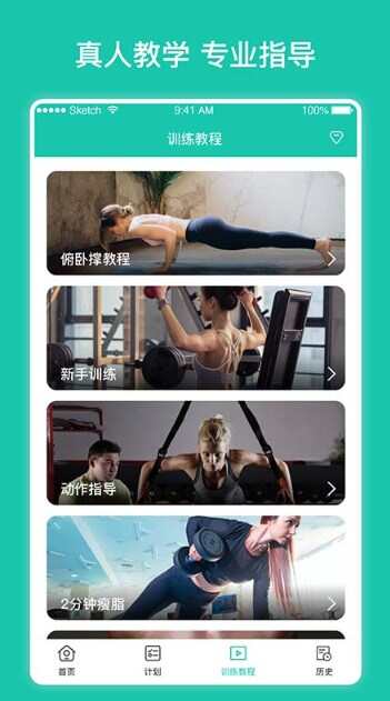 每日瘦身计划安卓版下载