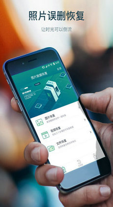 照片误删恢复大师免广告下载