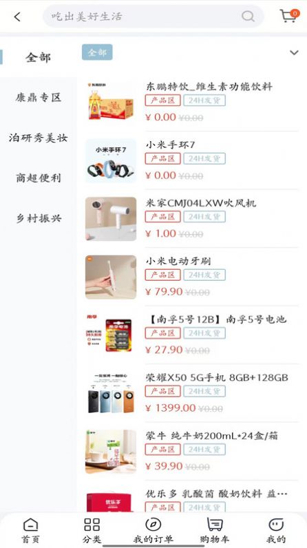 中养康鼎线上商城免广告下载