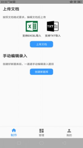 题库制作助手最新版无广告下载