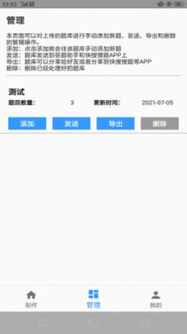 题库制作助手最新版无广告下载