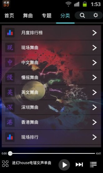 深港DJ音乐盒1.609下载