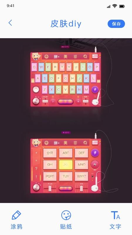 键盘皮肤软件免广告下载