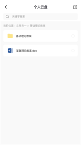 精勤智教免费版下载