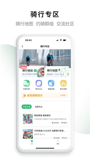 天府绿道APP官方版v3.9.5安卓版手机下载