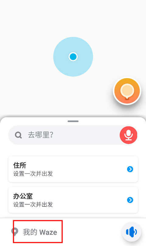 waze中文版导航地图免广告下载