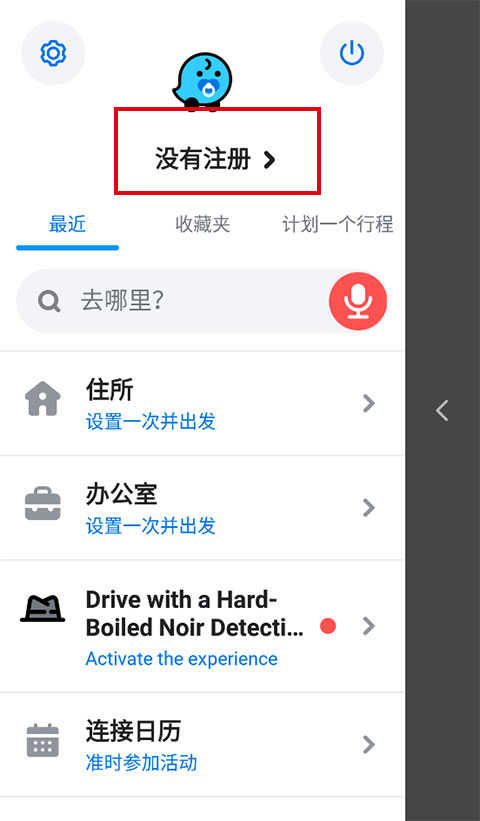 waze中文版导航地图免广告下载