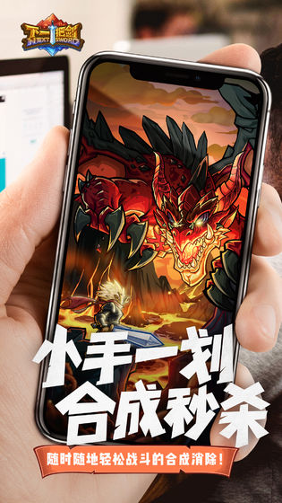 下一把剑手机下载