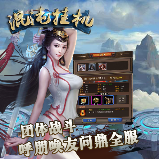 混沌挂机手机版下载