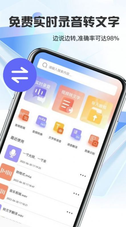 迅捷转文字app下载