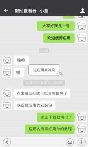 微信强制撤回消息免费版安装包下载