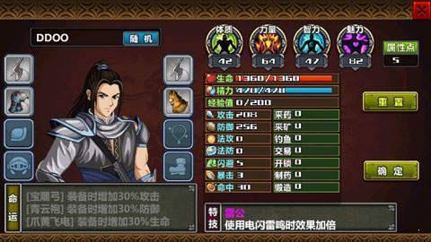 三国大时代4单机版免费下载