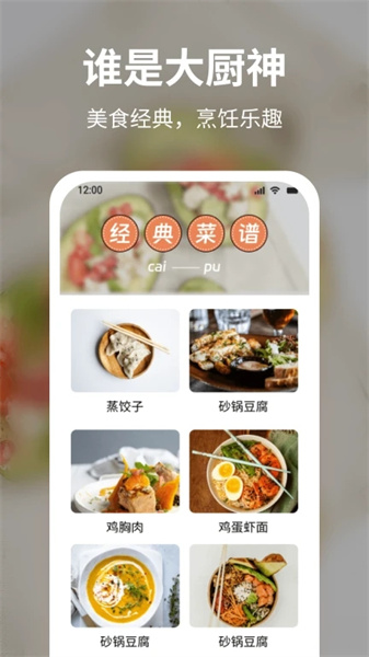 谁是大厨神免广告下载