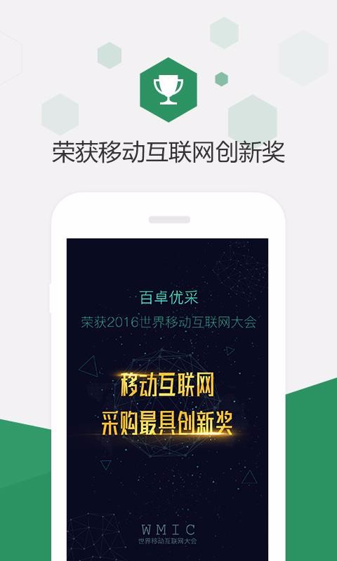 百卓优采云进销存app下载