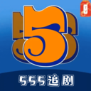 555追剧免费追剧