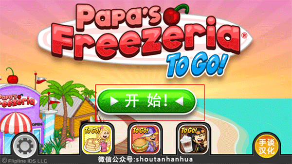 老爹冰淇淋店正版下载