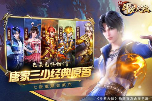 新斗罗大陆游戏下载