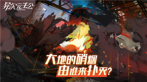 异次元主公正版游戏下载