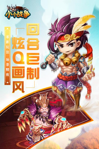 小小战争安卓下载