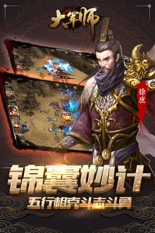 大军师官方版下载